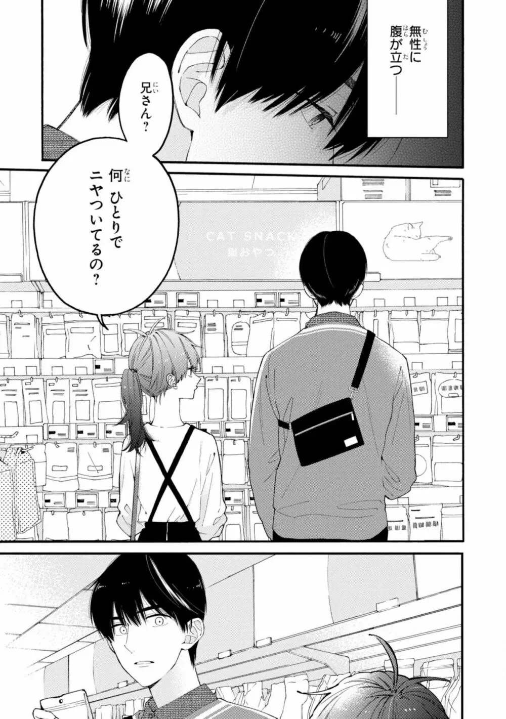 君には届かない。2 Page.117