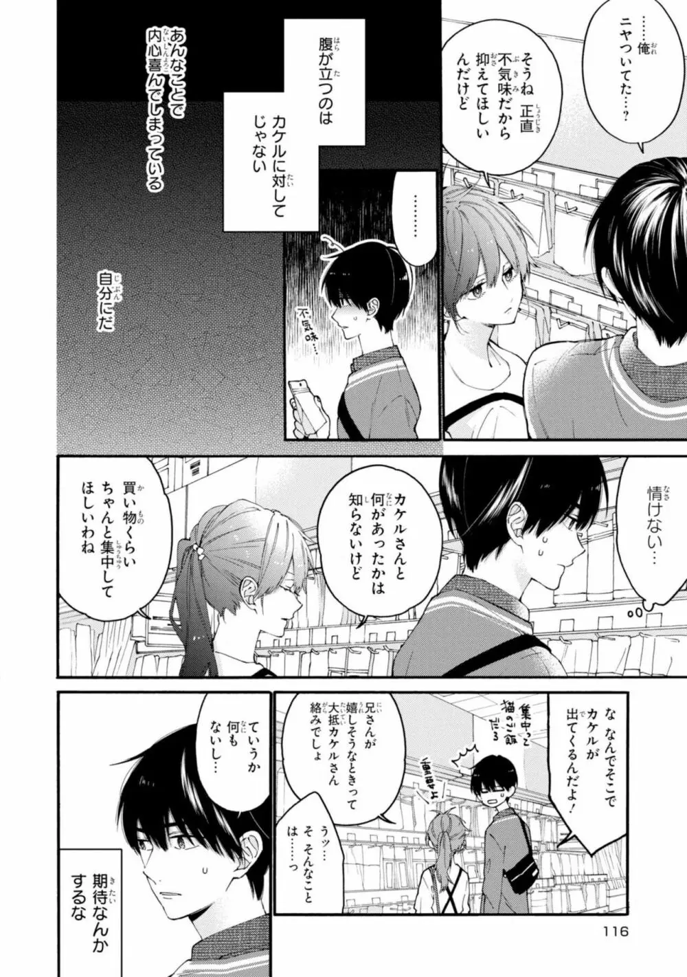 君には届かない。2 Page.118