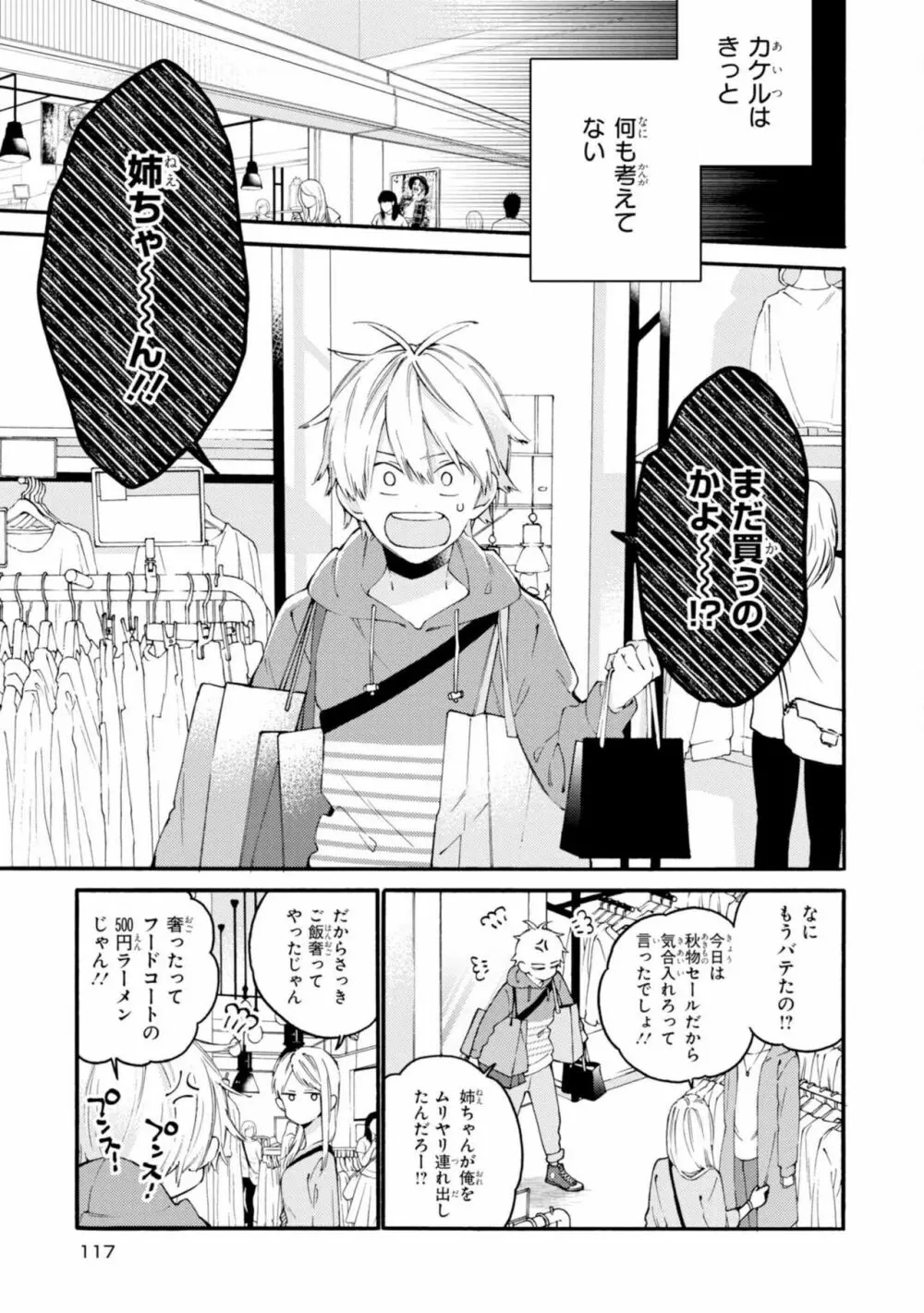 君には届かない。2 Page.119