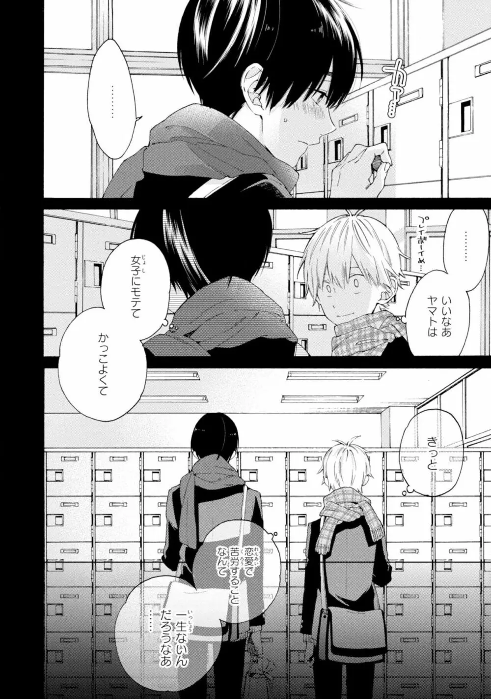 君には届かない。2 Page.12