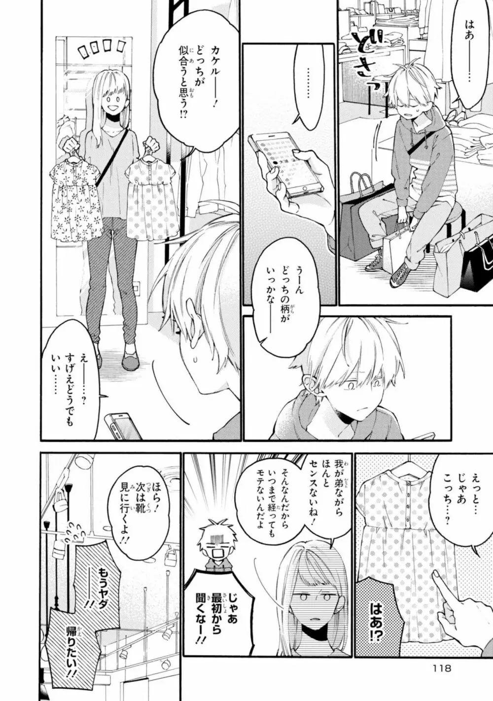 君には届かない。2 Page.120