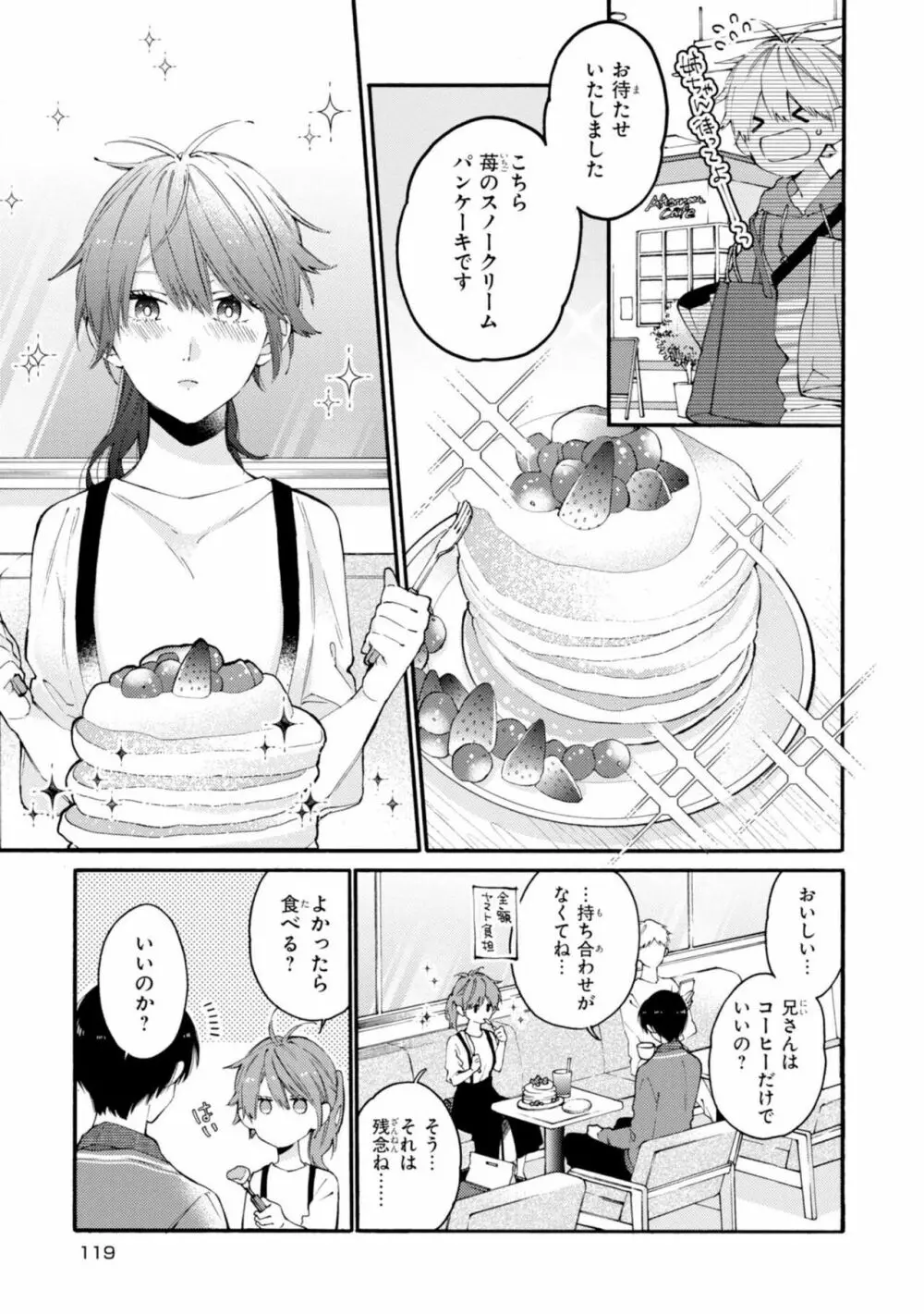 君には届かない。2 Page.121