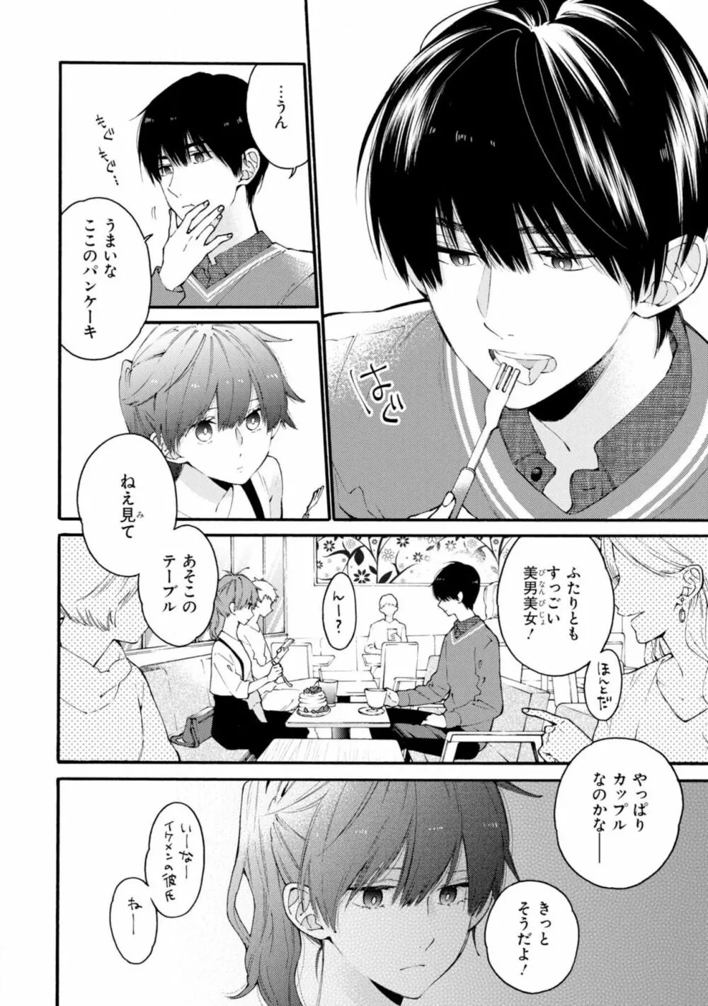 君には届かない。2 Page.122