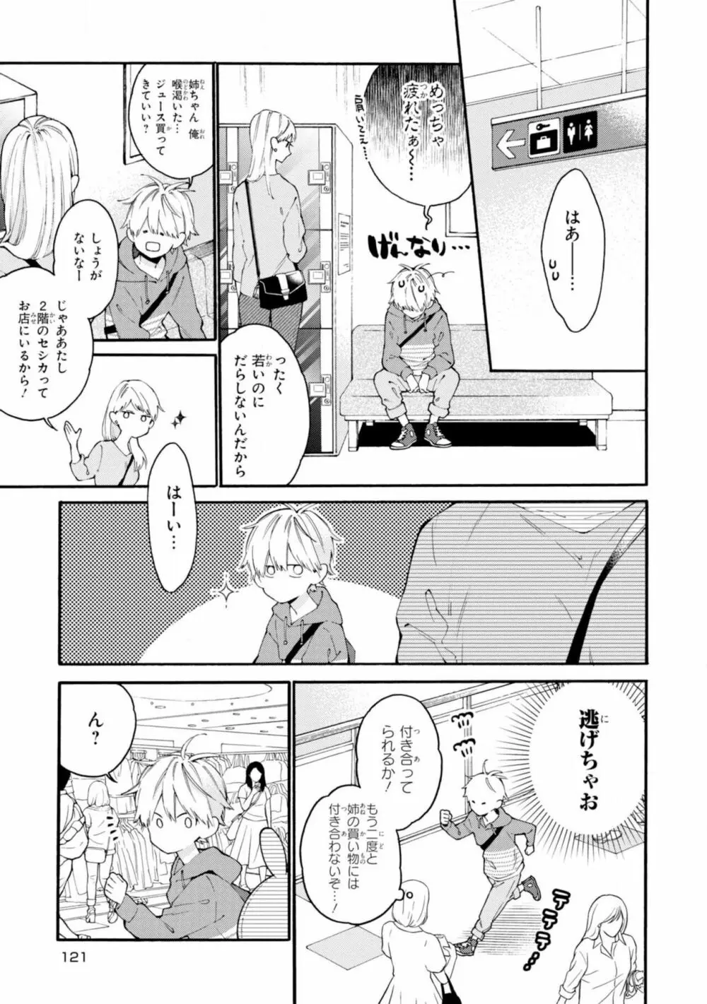 君には届かない。2 Page.123