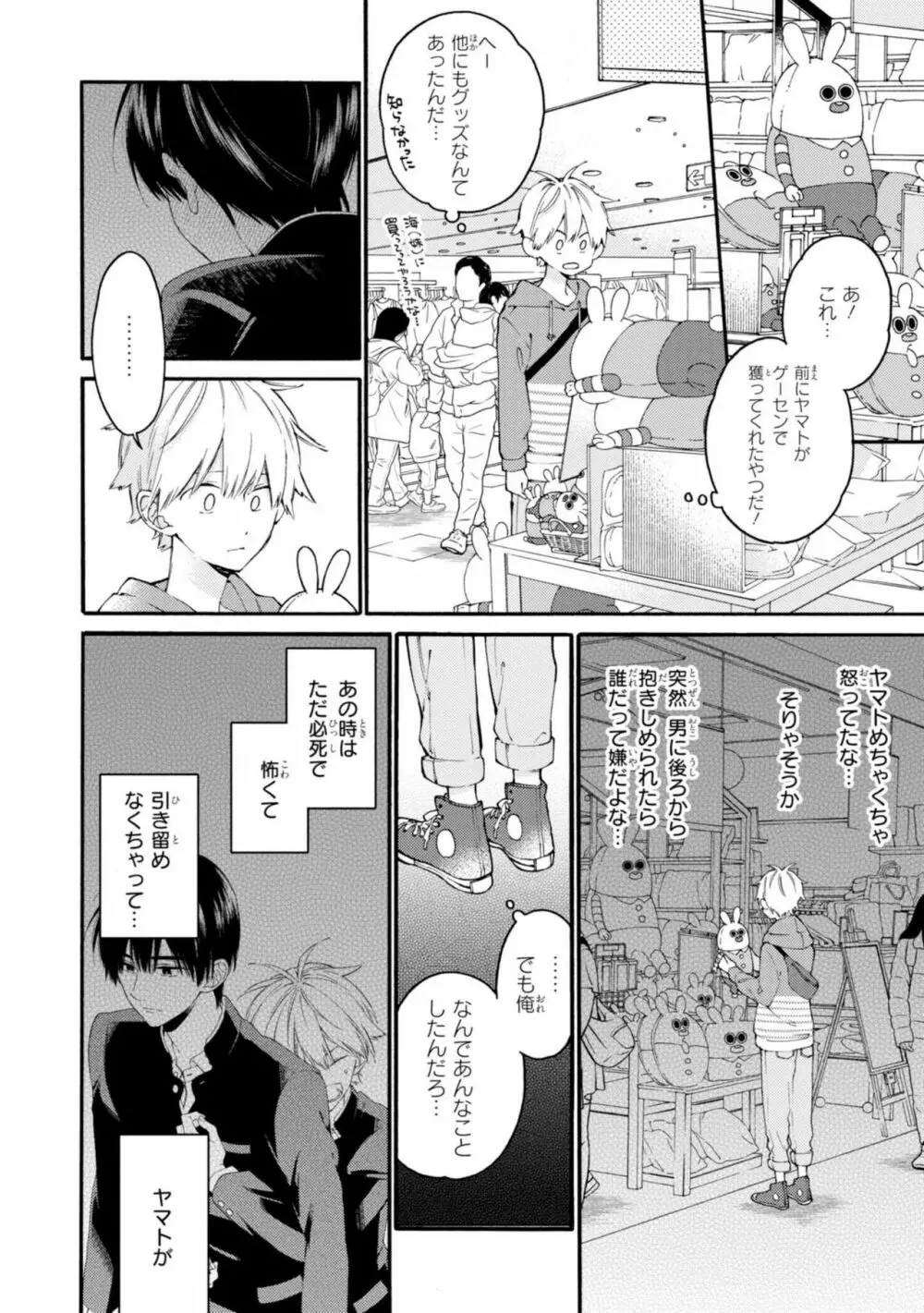 君には届かない。2 Page.124