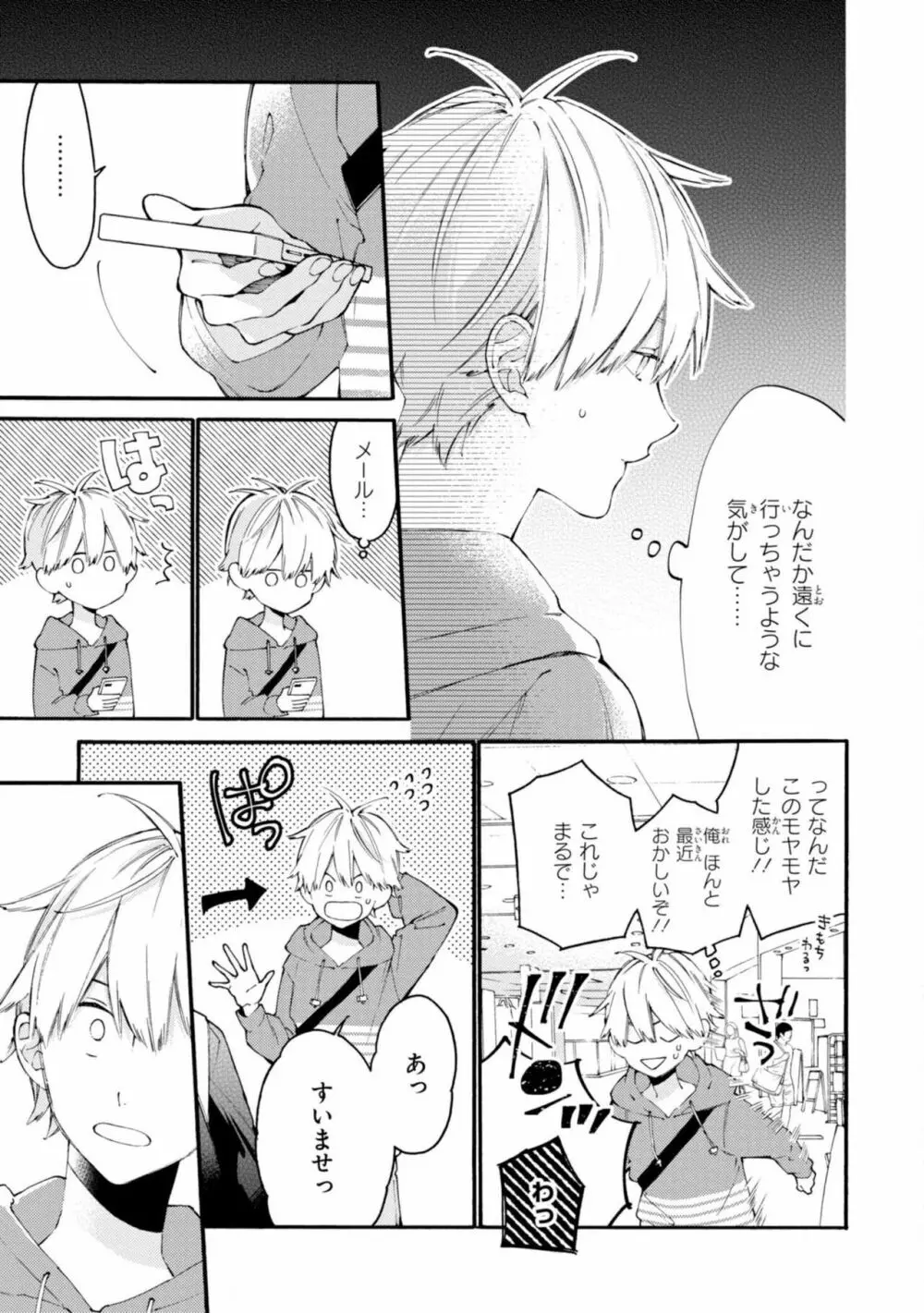 君には届かない。2 Page.125