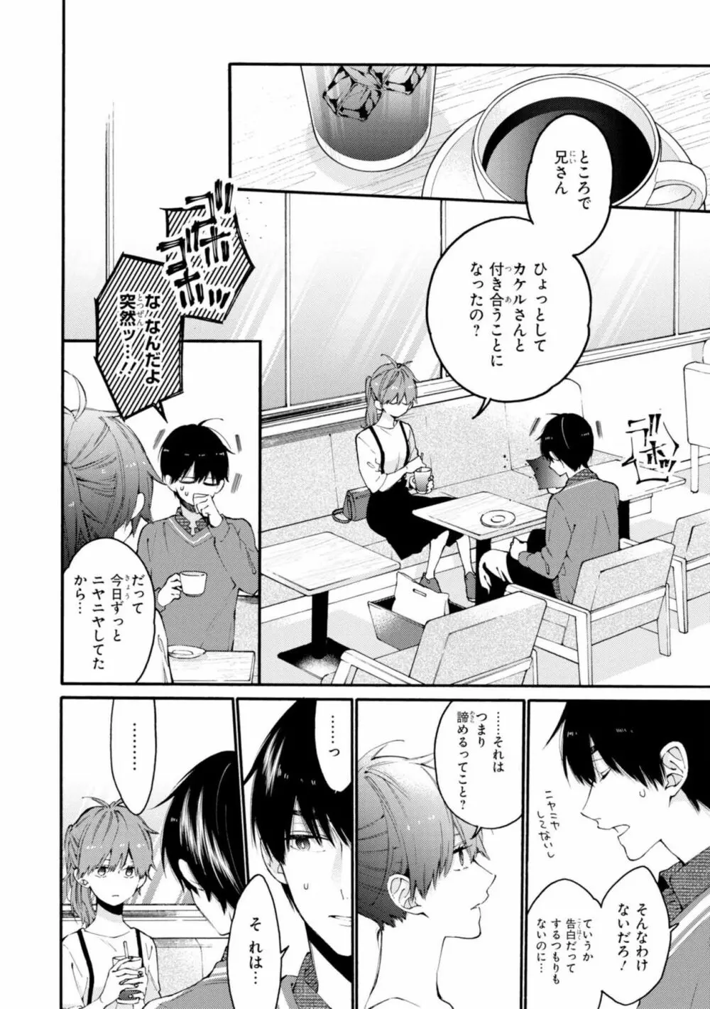 君には届かない。2 Page.126