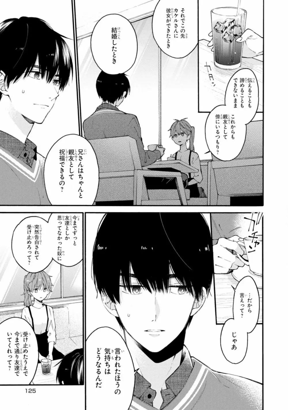 君には届かない。2 Page.127