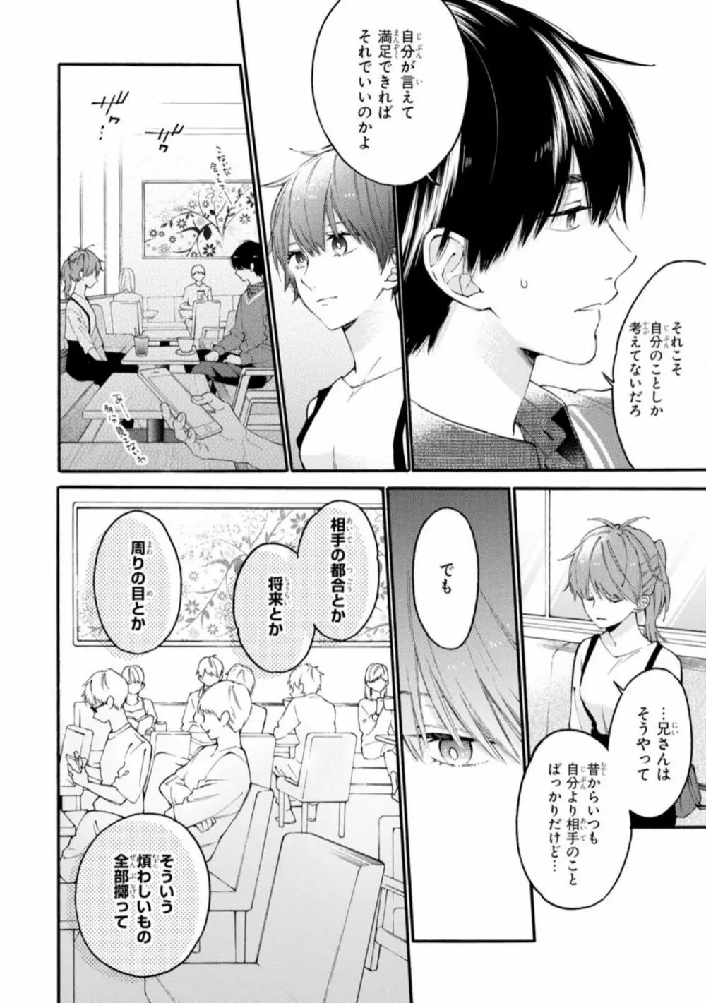 君には届かない。2 Page.128