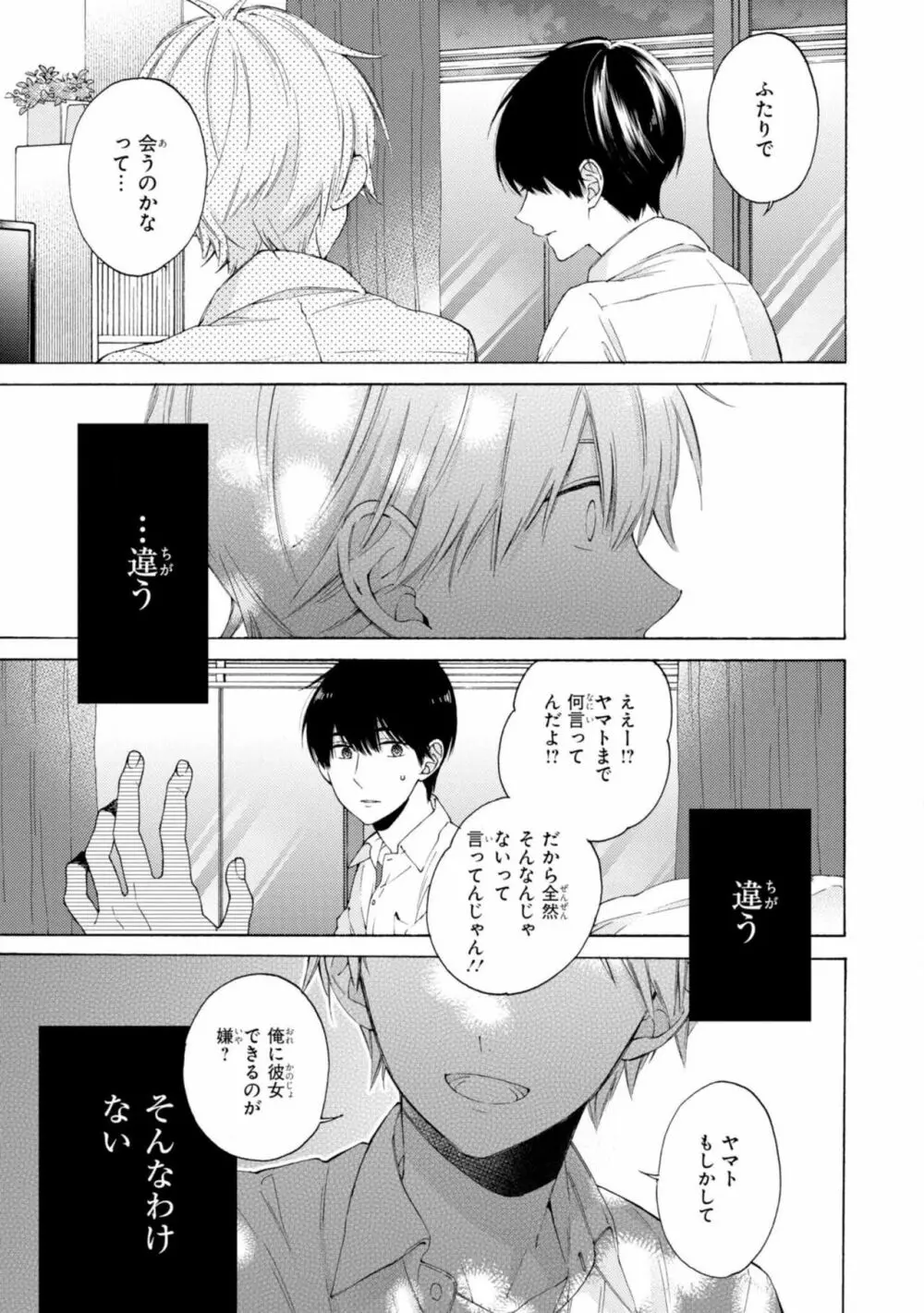 君には届かない。2 Page.13