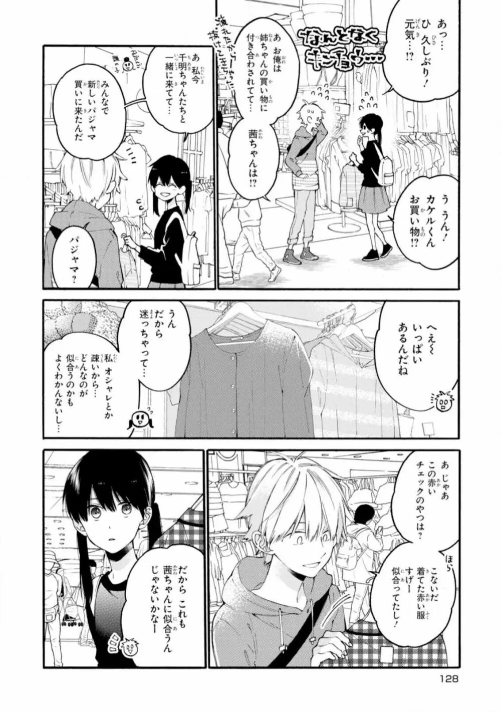 君には届かない。2 Page.130