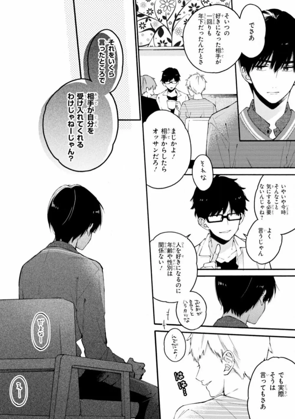 君には届かない。2 Page.132