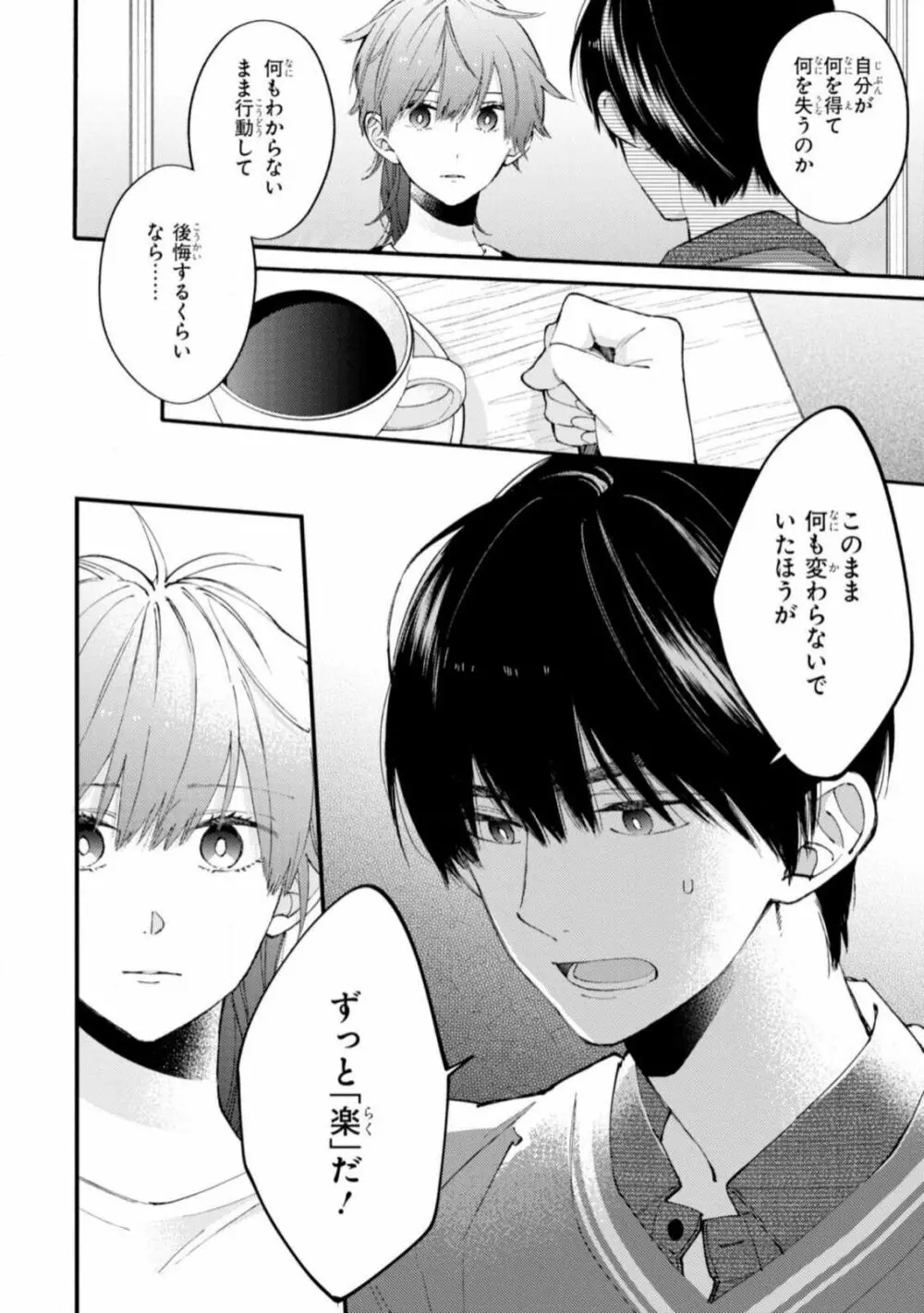 君には届かない。2 Page.134