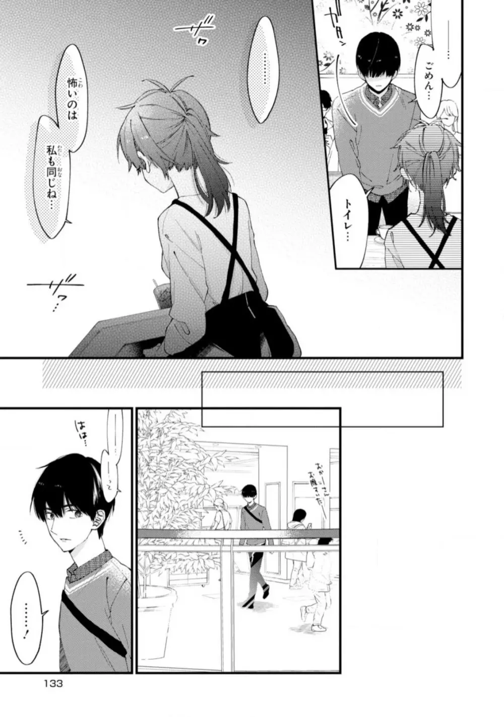 君には届かない。2 Page.135