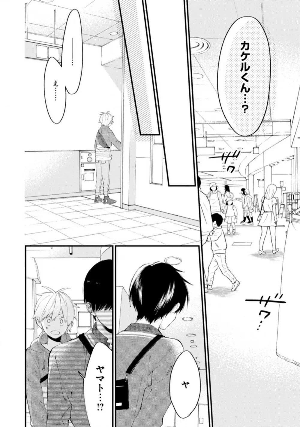 君には届かない。2 Page.138