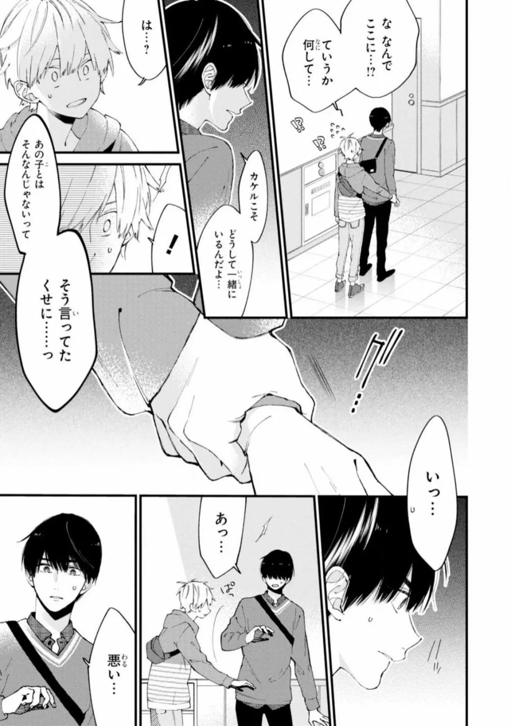 君には届かない。2 Page.139