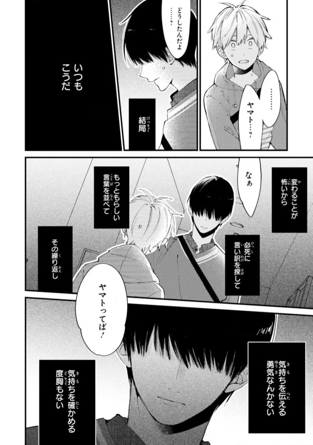 君には届かない。2 Page.140