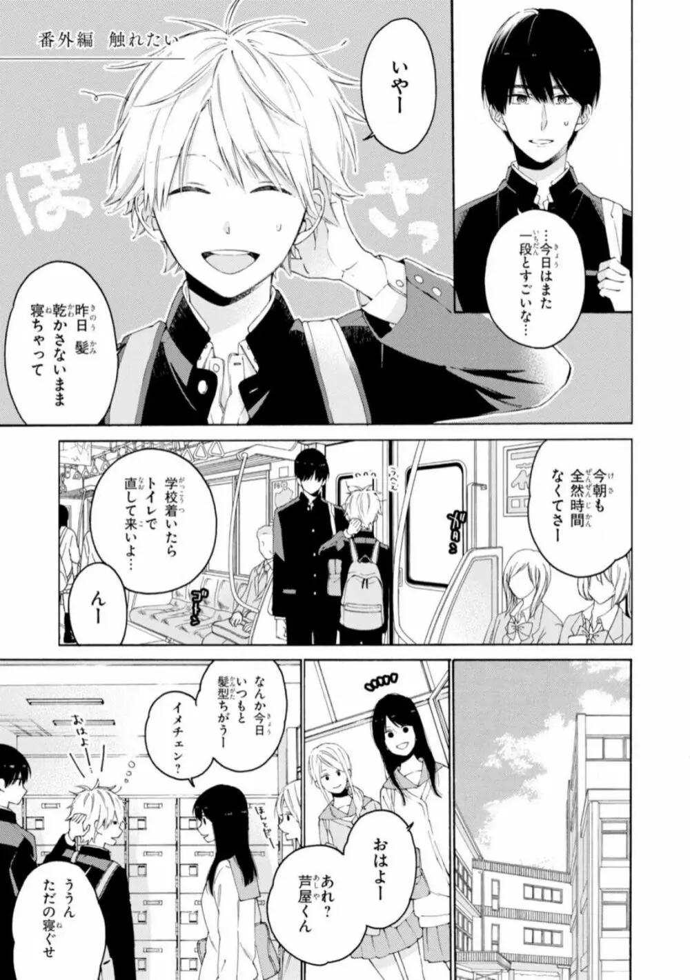 君には届かない。2 Page.145