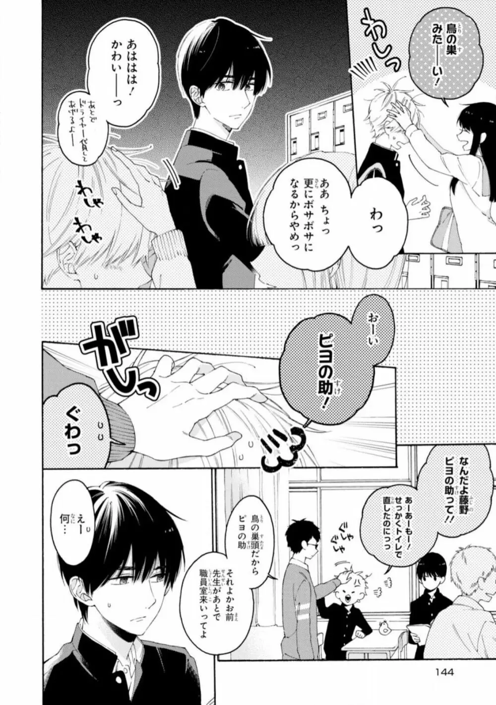 君には届かない。2 Page.146