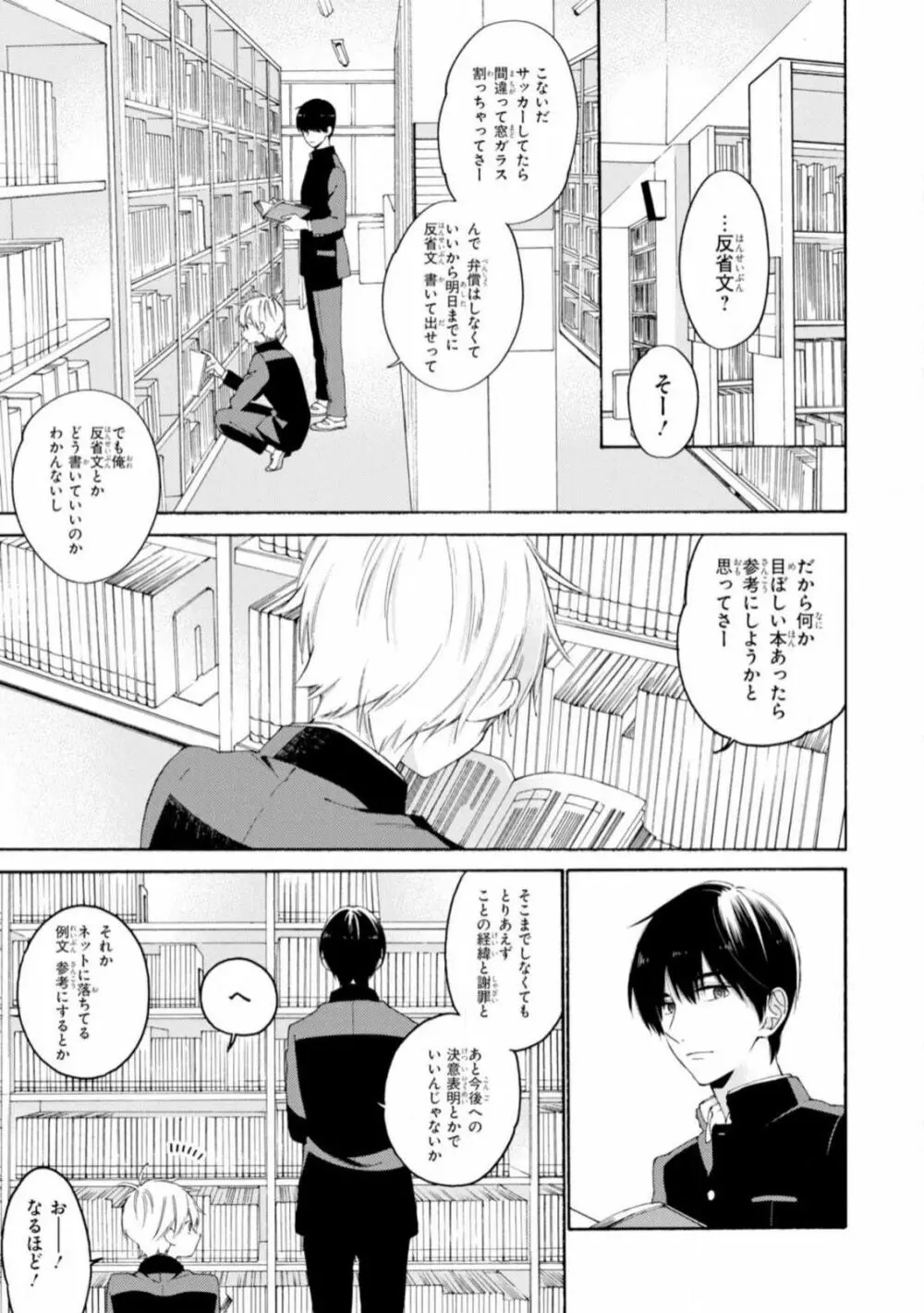 君には届かない。2 Page.147