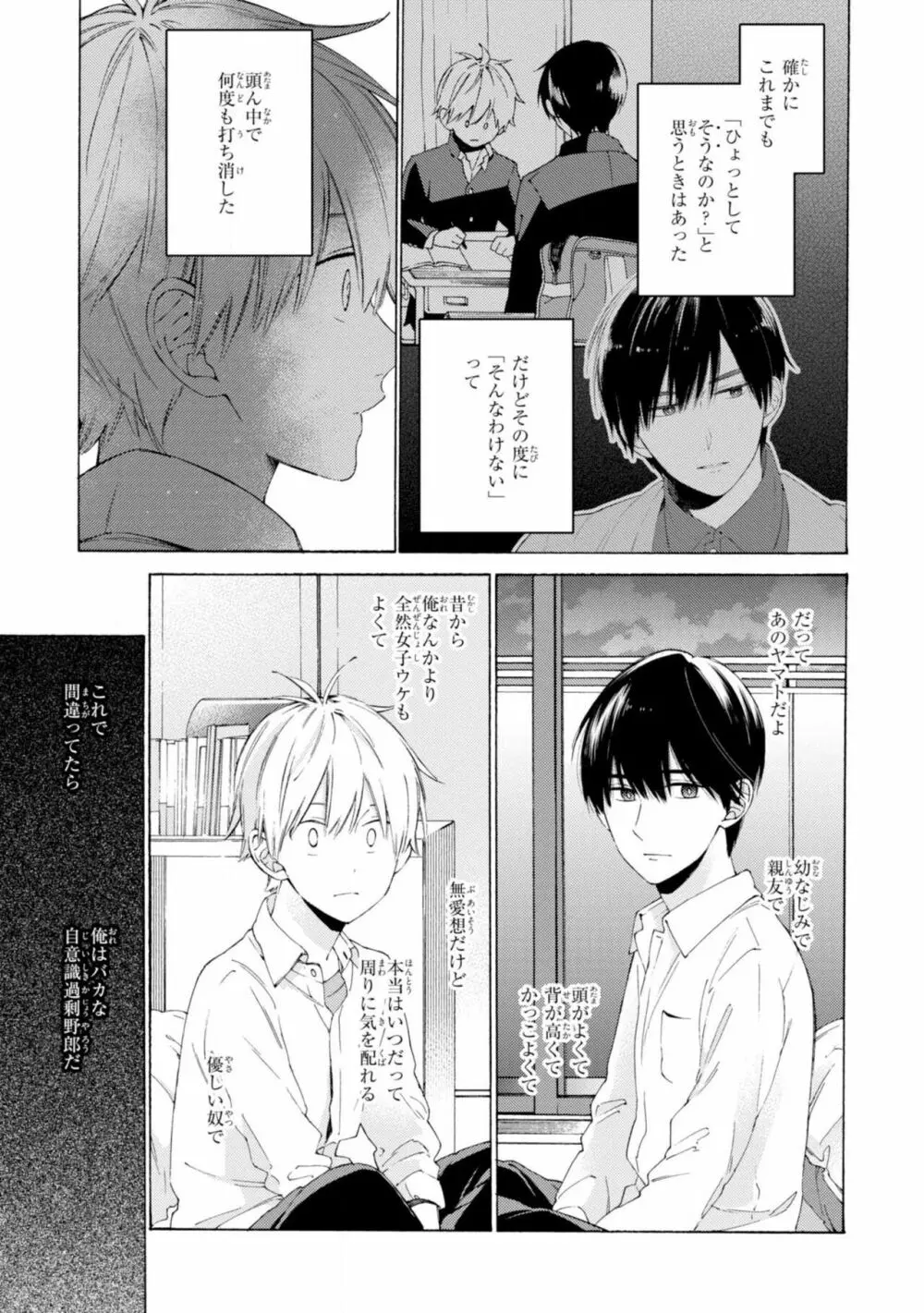 君には届かない。2 Page.15