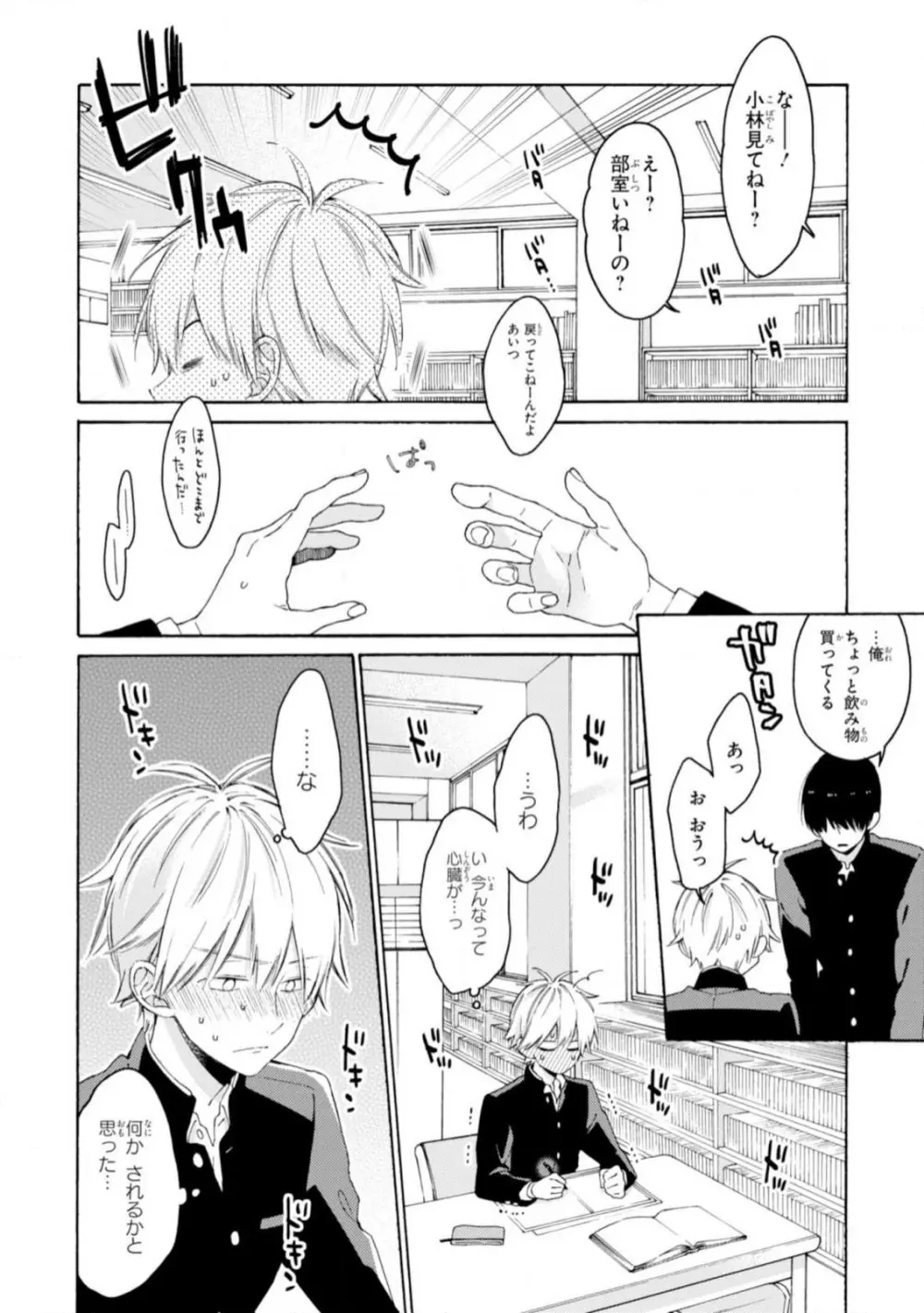 君には届かない。2 Page.154