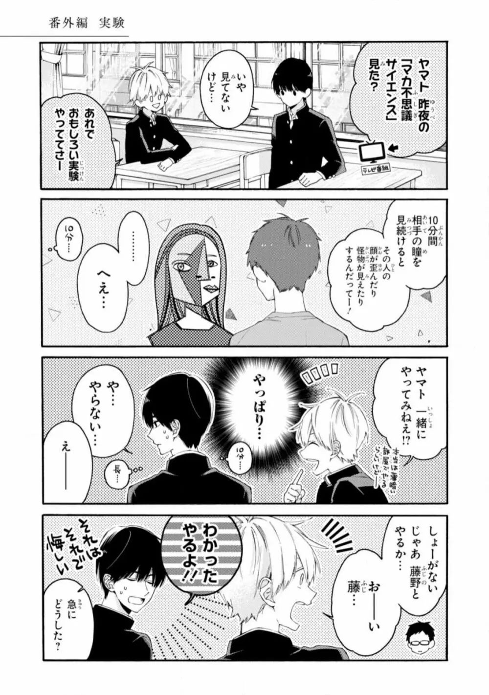 君には届かない。2 Page.156