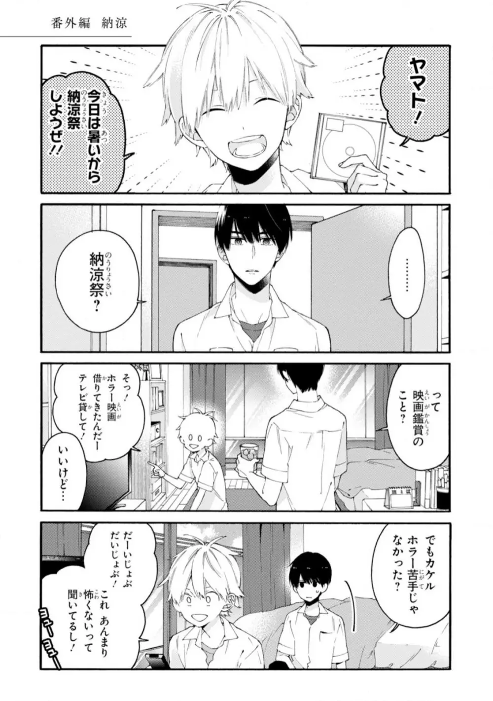 君には届かない。2 Page.158