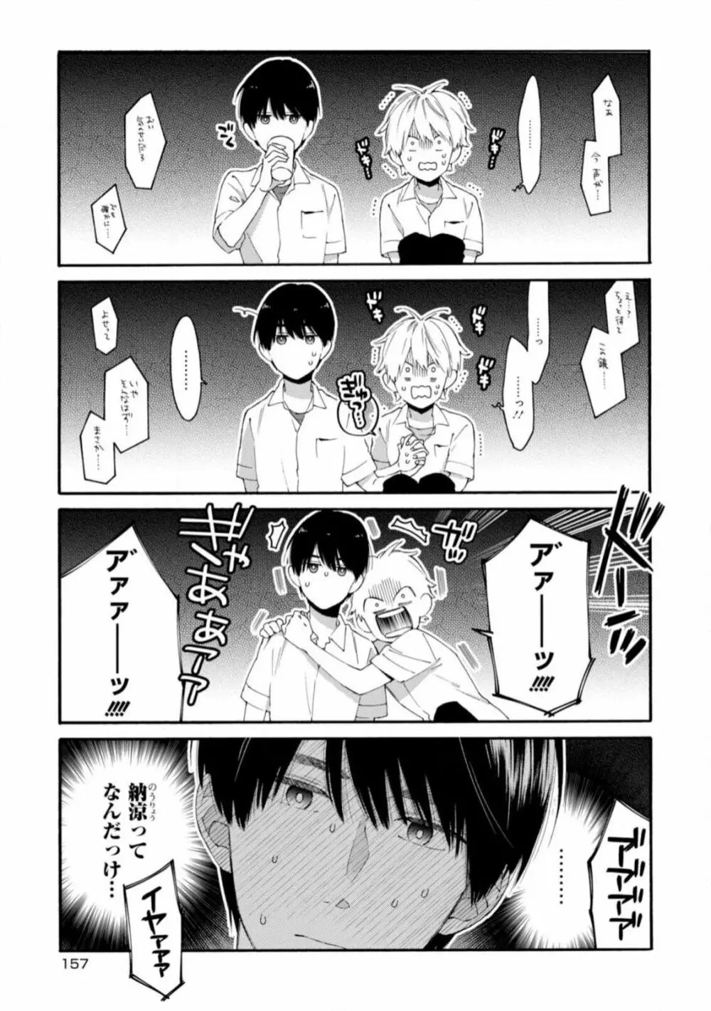 君には届かない。2 Page.159