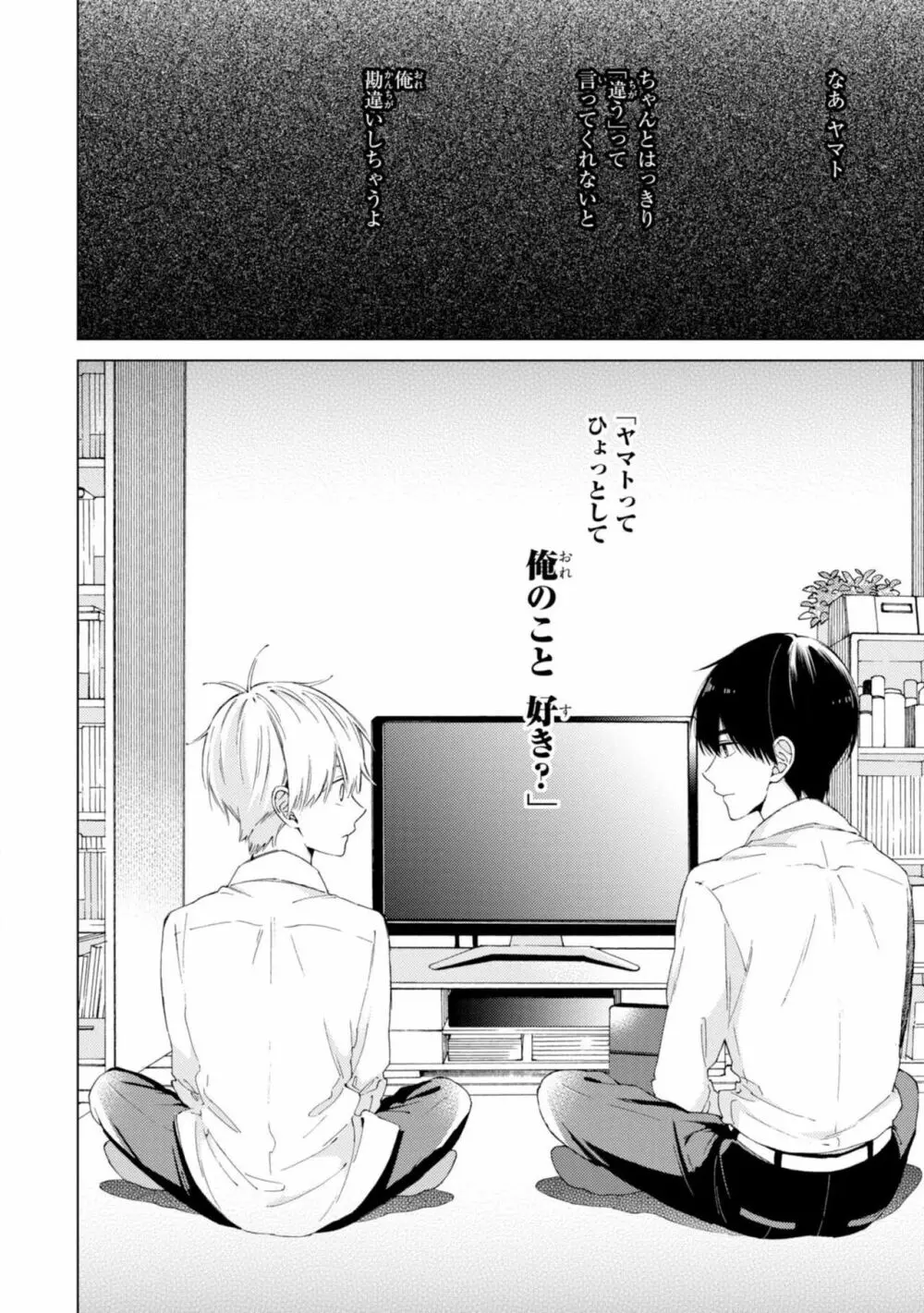 君には届かない。2 Page.16