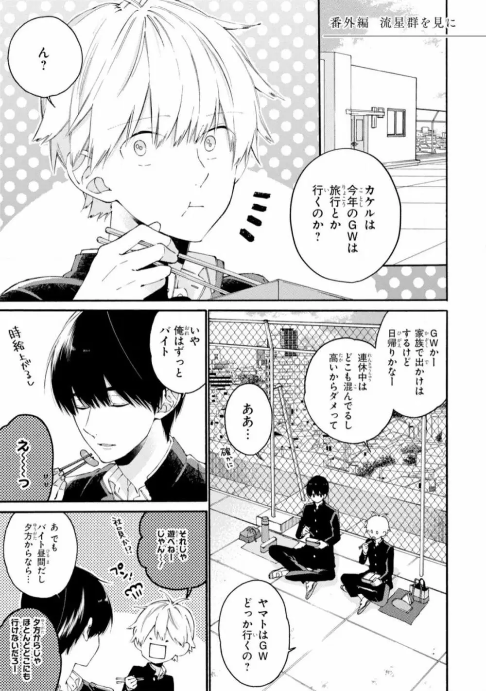 君には届かない。2 Page.161