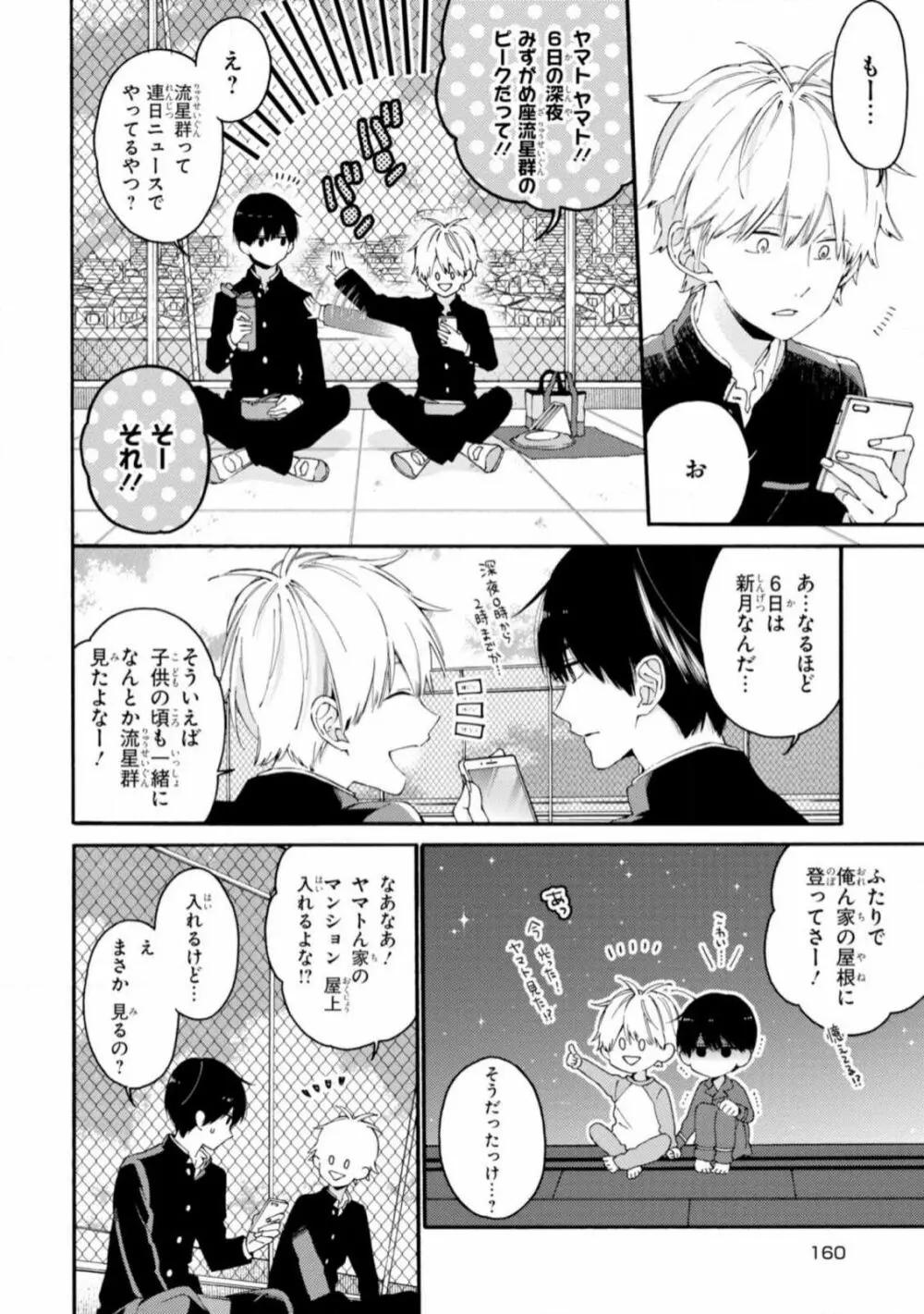 君には届かない。2 Page.162