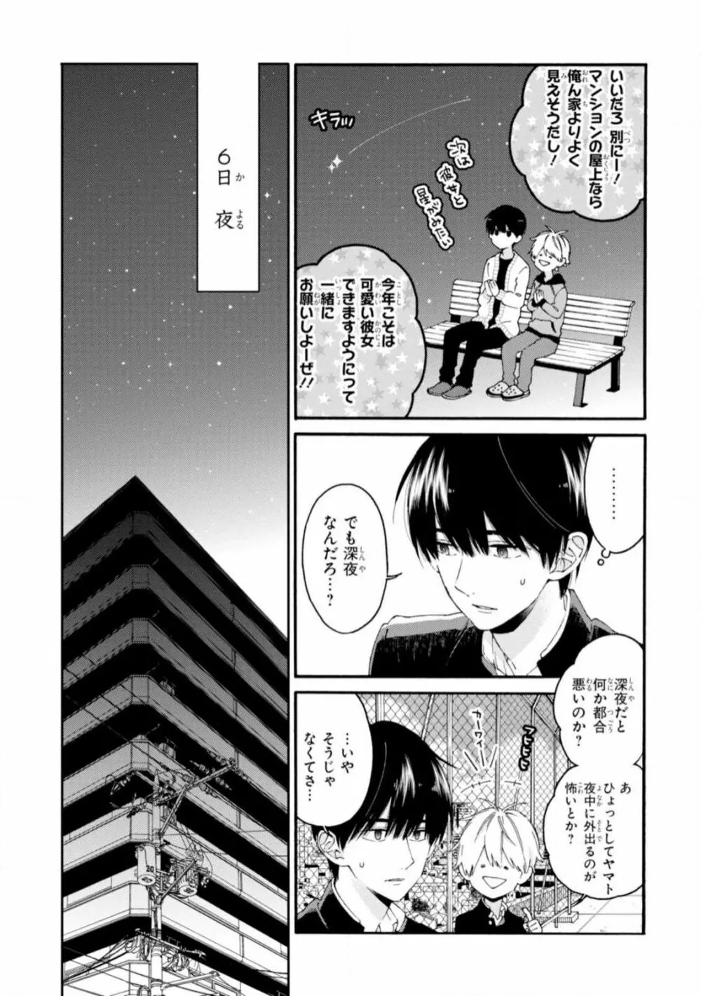 君には届かない。2 Page.163