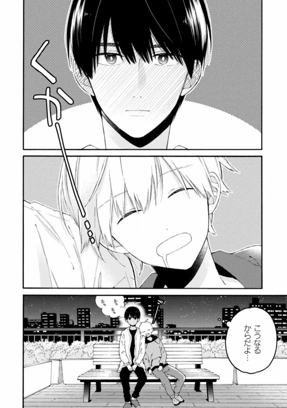 君には届かない。2 Page.164