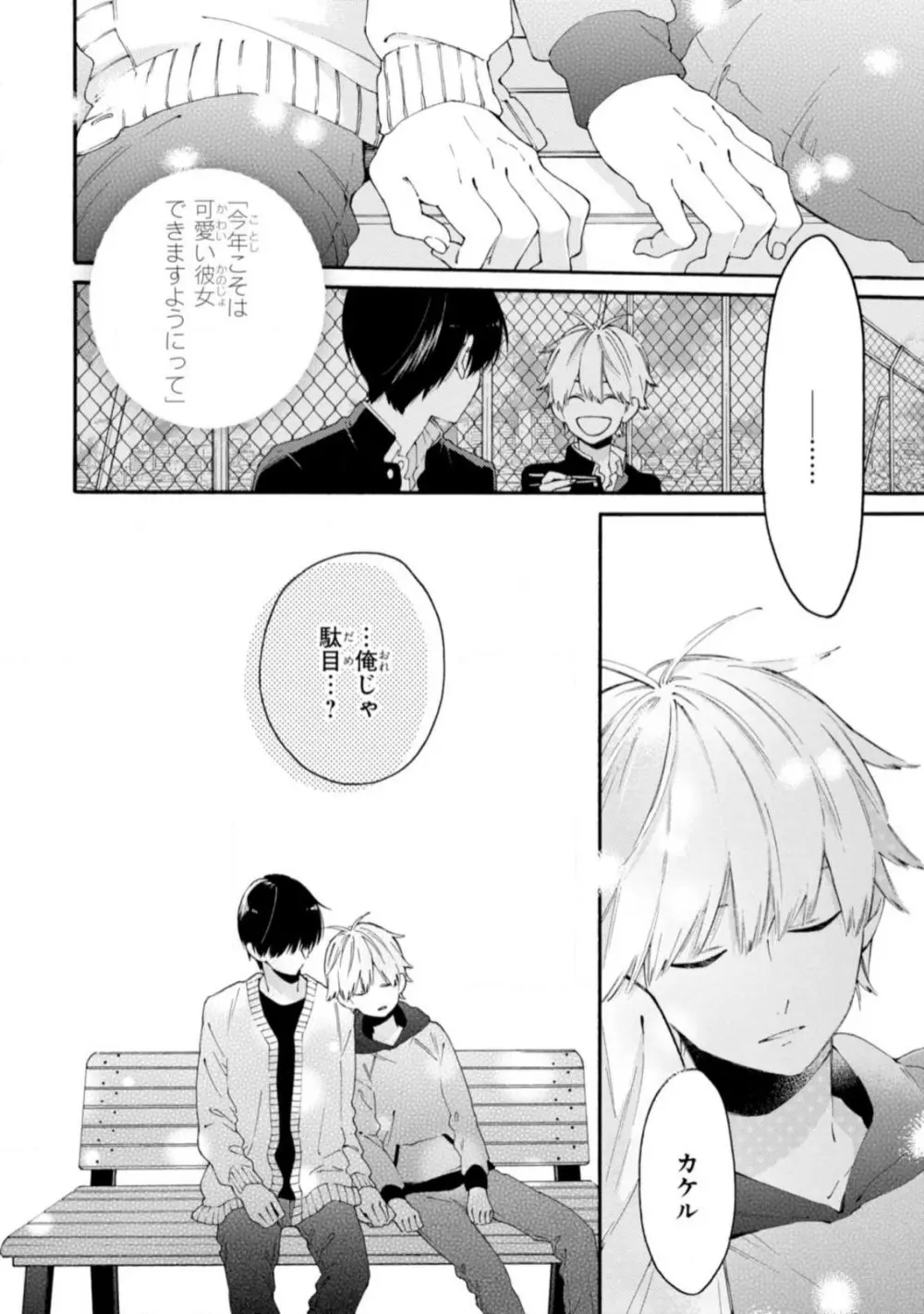 君には届かない。2 Page.166