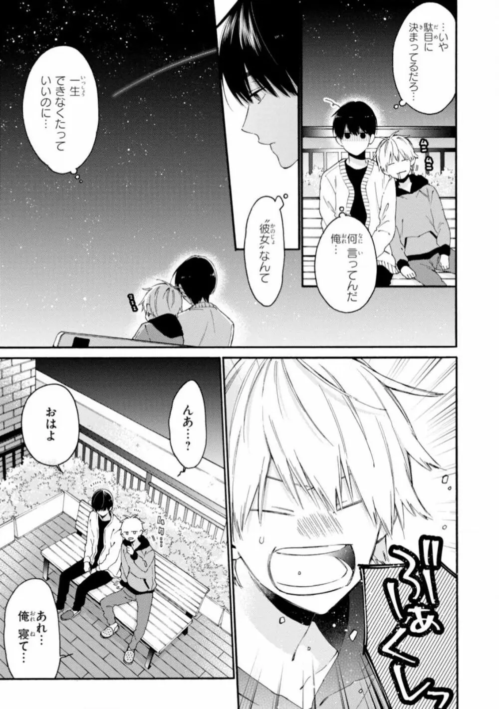 君には届かない。2 Page.167