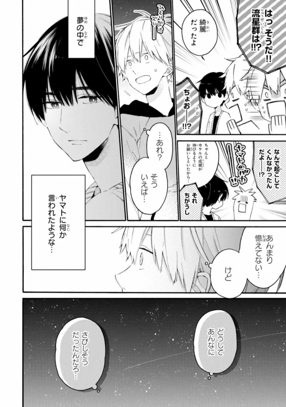 君には届かない。2 Page.168