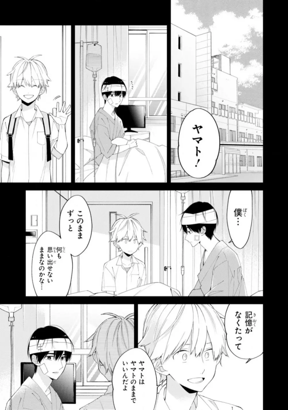 君には届かない。2 Page.171