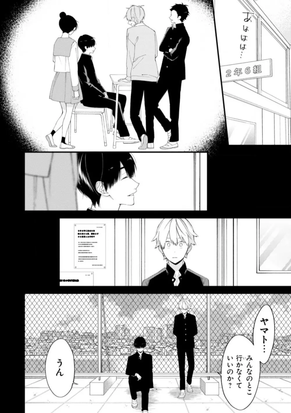 君には届かない。2 Page.172