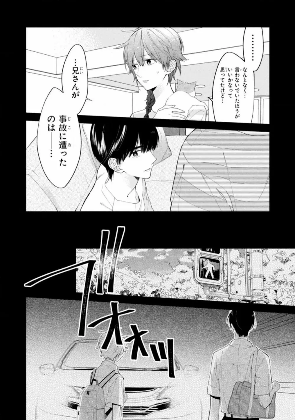 君には届かない。2 Page.176