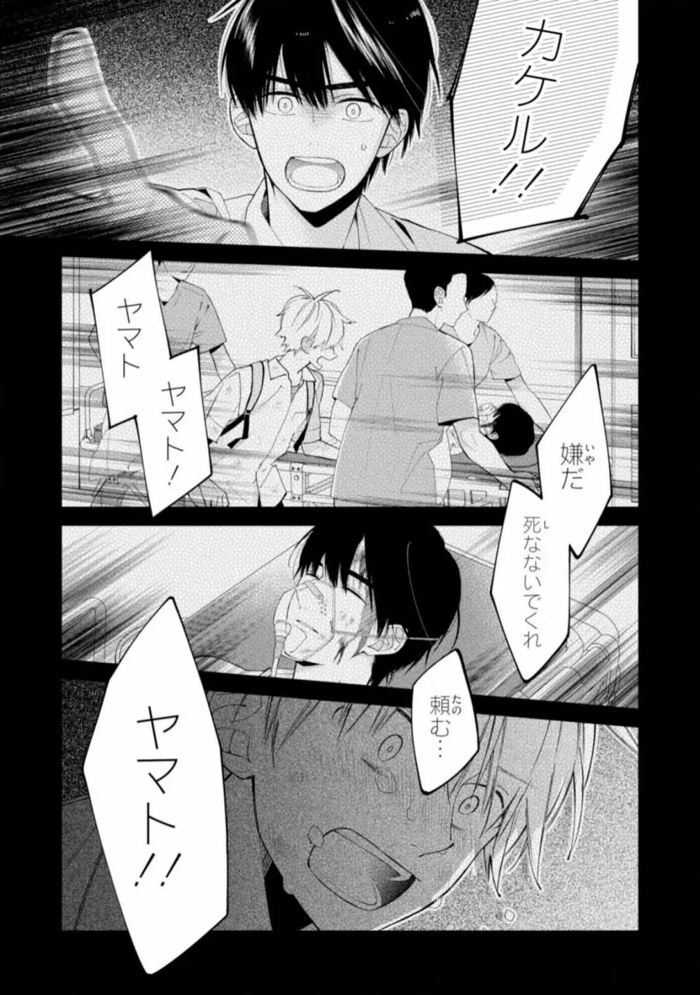 君には届かない。2 Page.177