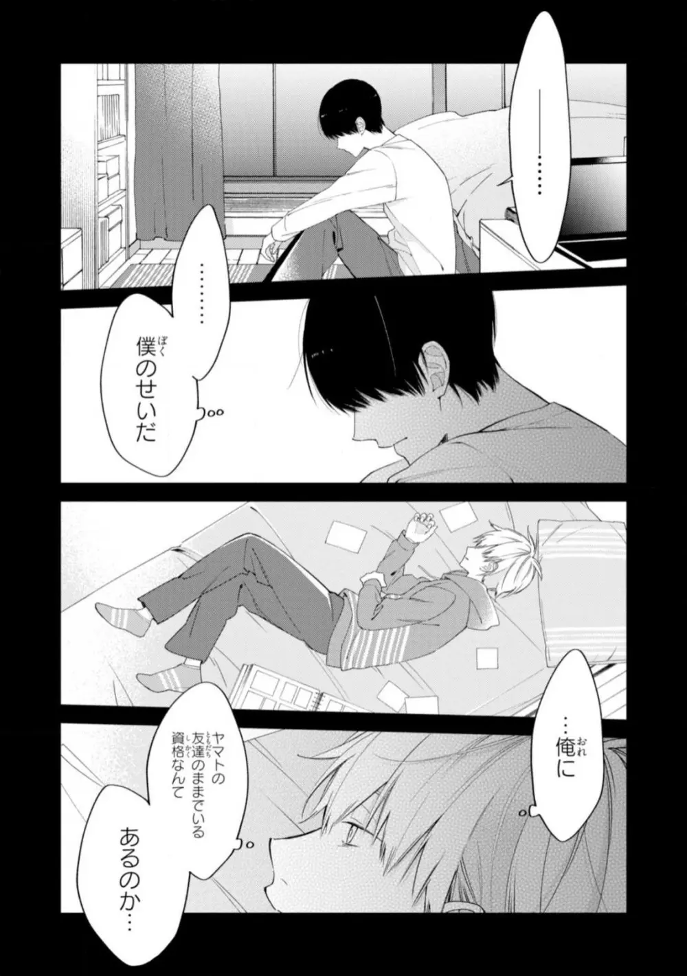 君には届かない。2 Page.178