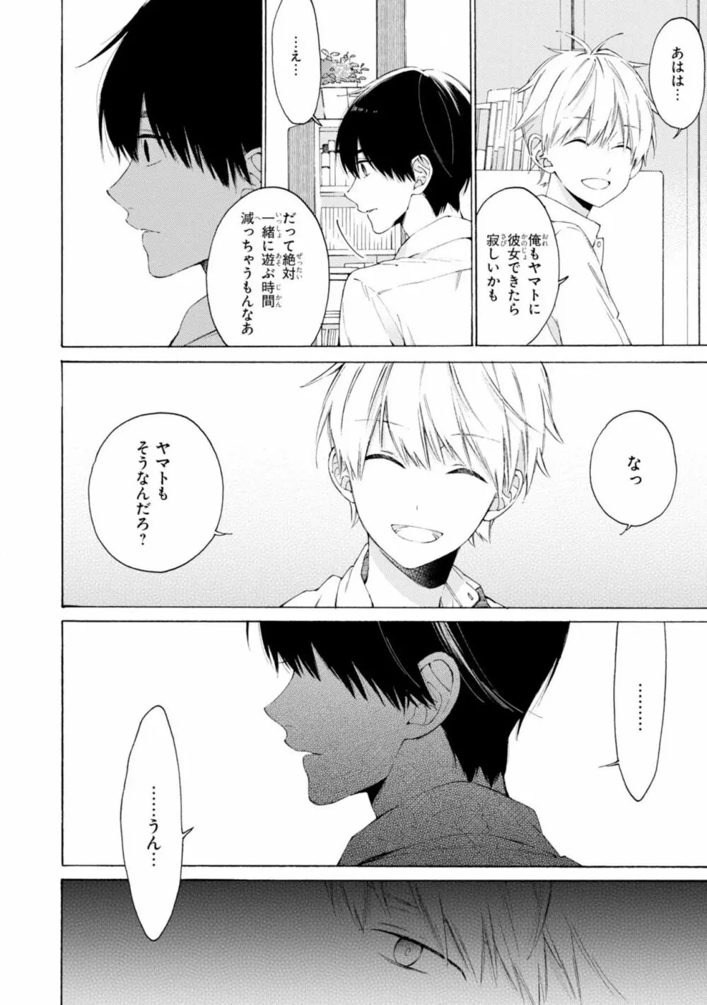 君には届かない。2 Page.18