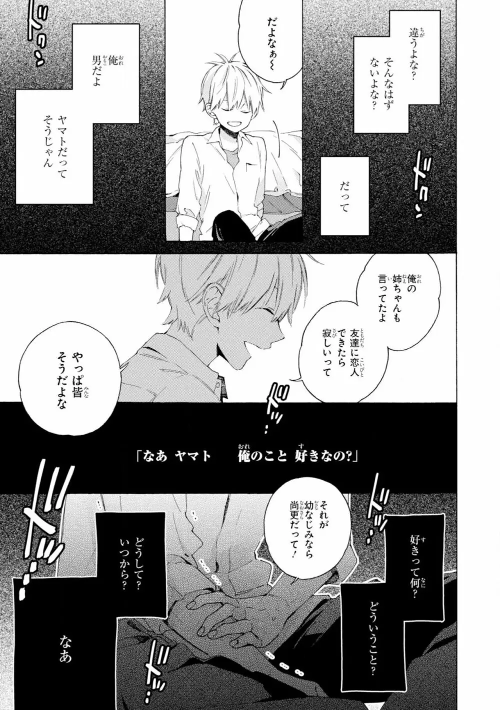 君には届かない。2 Page.19