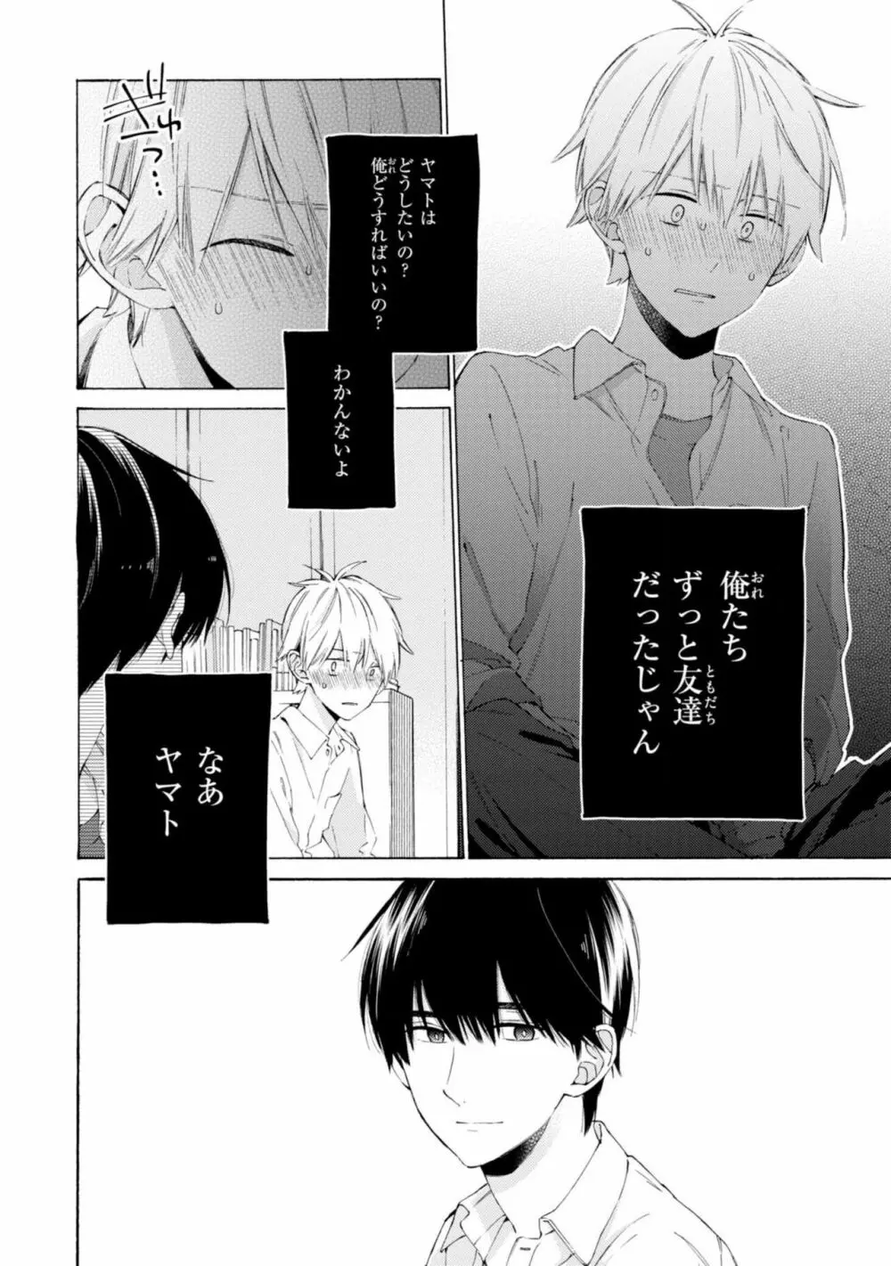 君には届かない。2 Page.20