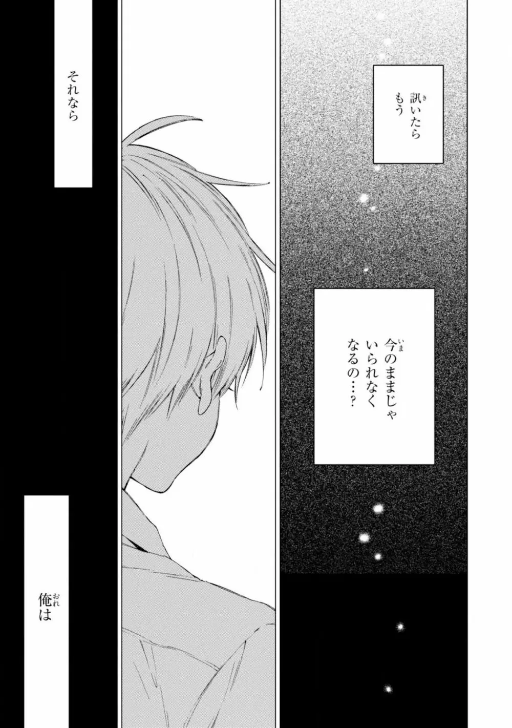 君には届かない。2 Page.21