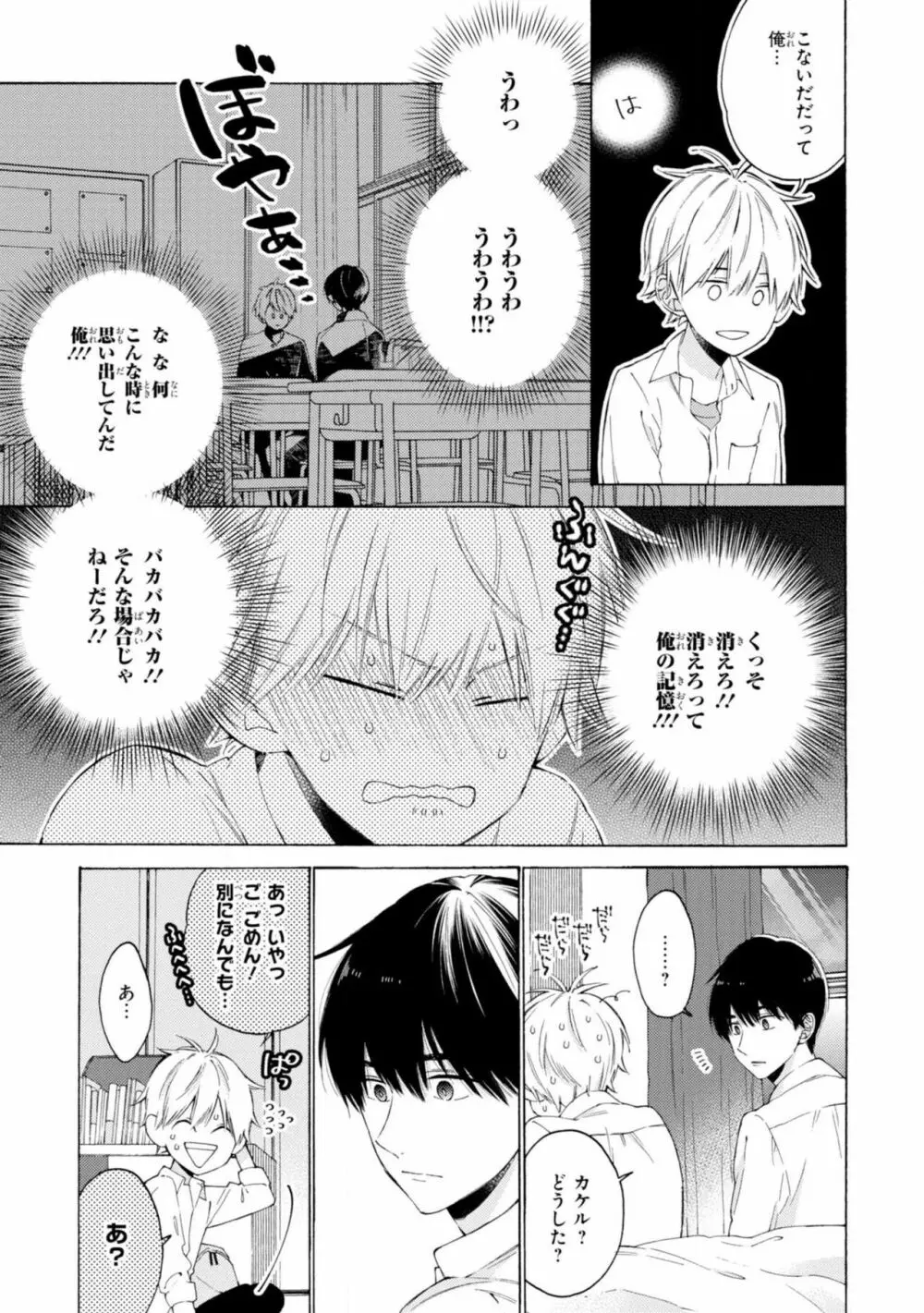 君には届かない。2 Page.23