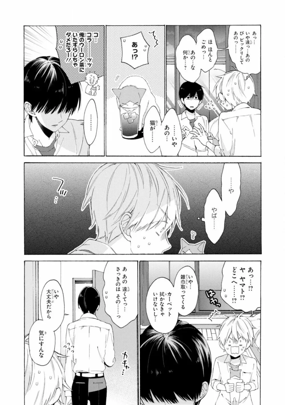 君には届かない。2 Page.28