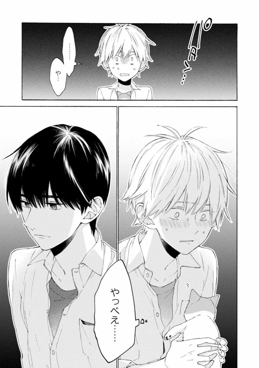 君には届かない。2 Page.29