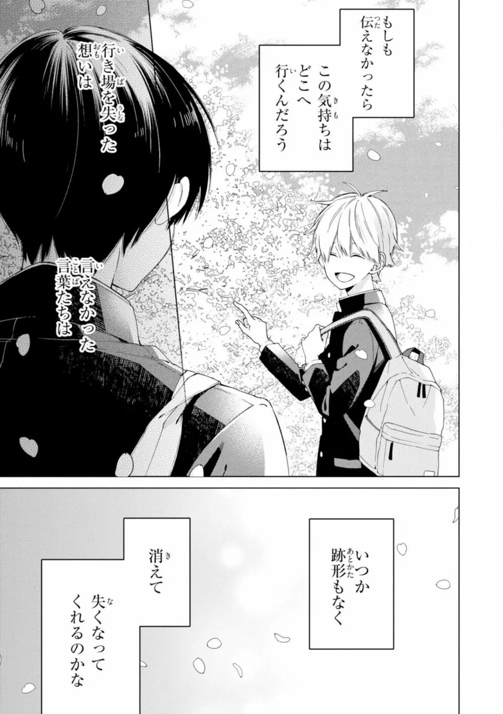 君には届かない。2 Page.31